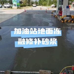 应城水泥地面快速修复剂